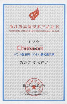 高新技术产品