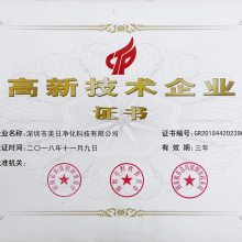 高新技术企业证书